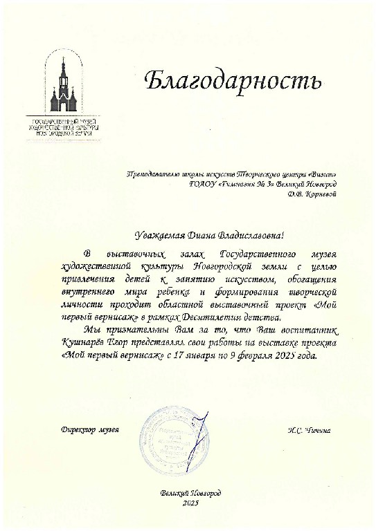 Корнева Вернисаж