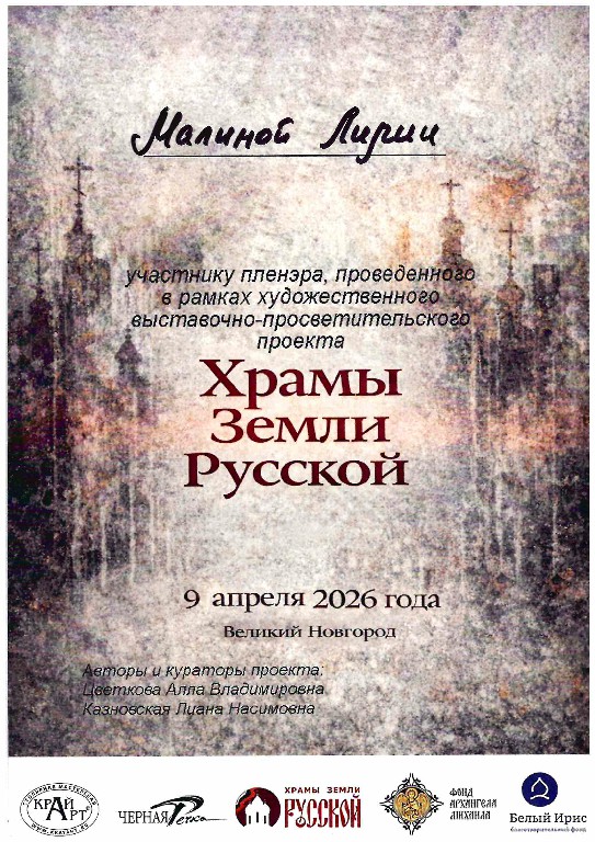 Hrami-zemli-Novgorodskoi2026 (12)