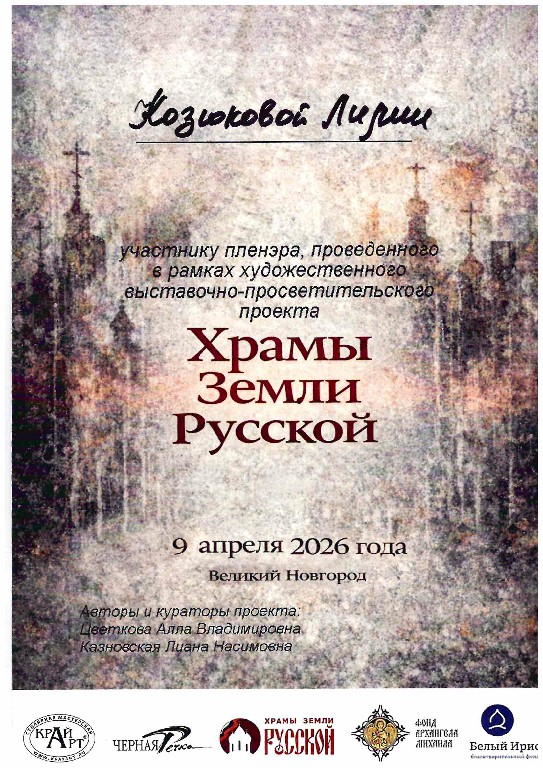Hrami-zemli-Novgorodskoi2026 (13)