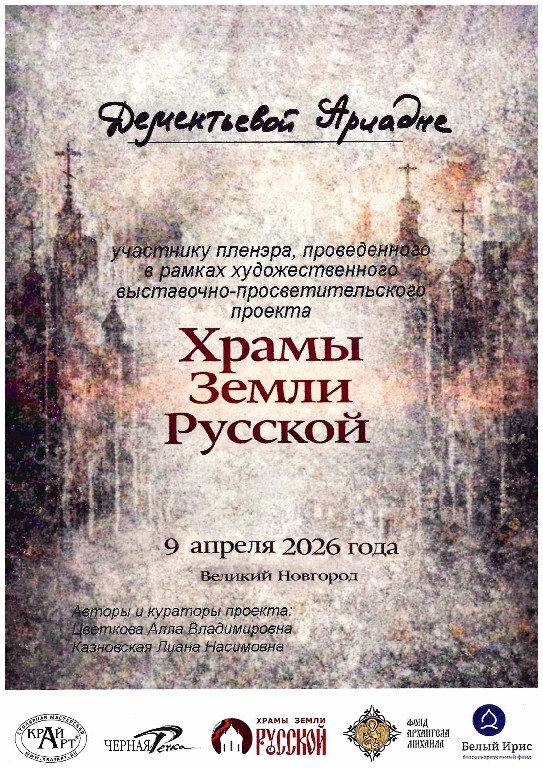 Hrami-zemli-Novgorodskoi2026 (14)
