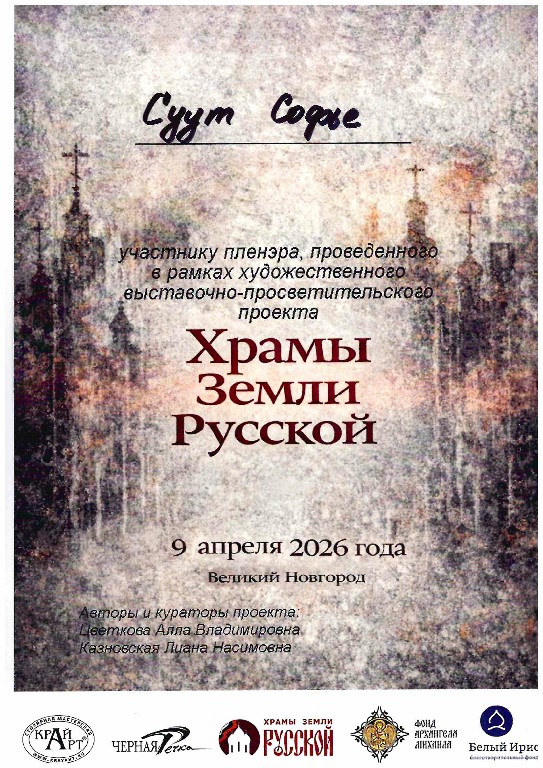 Hrami-zemli-Novgorodskoi2026 (21)