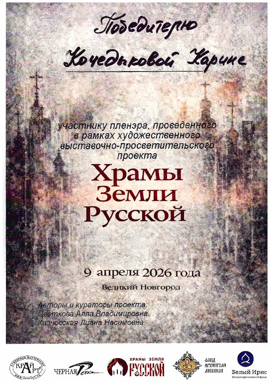 Hrami-zemli-Novgorodskoi2026 (8)