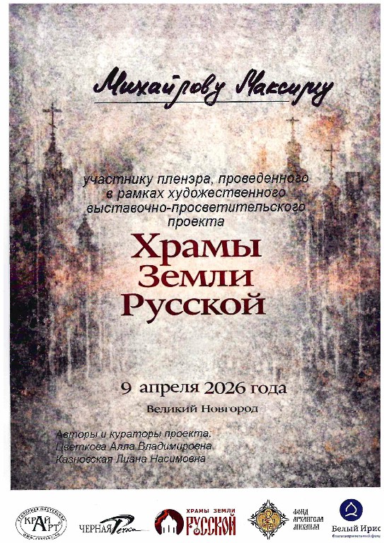 Hrami-zemli-Novgorodskoi2026 (9)