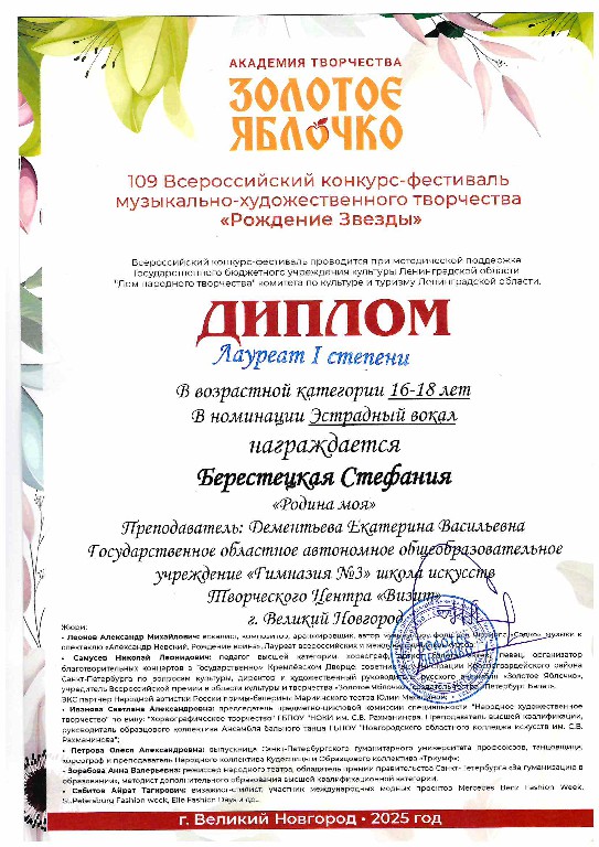 Zolotoe-iabloko-2025 (3)
