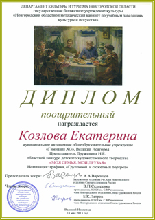 kozlova_ekaterina_2012-2