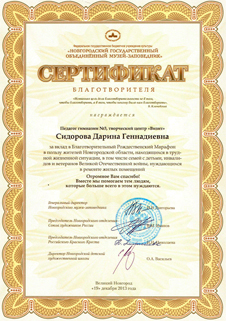 sertifikat_sidorova2013_1