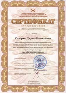 sertifikat_sidorova2013_2
