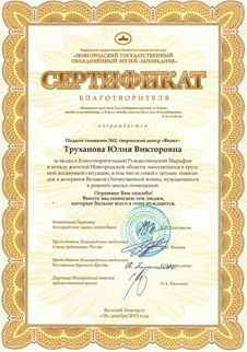 sertifikat_truhanova2013