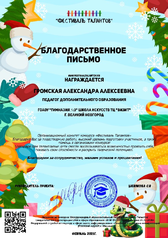 Громская Александра Алексеевна_8699696