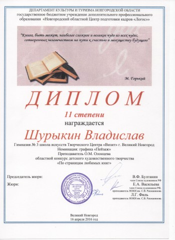 DIPLOMS_OBL-KONKYRS