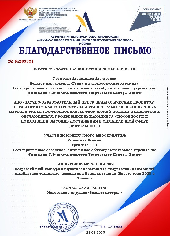 Gromskaia-blagodarnosti2025 (1)