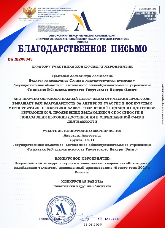 Gromskaia-blagodarnosti2025 (3)
