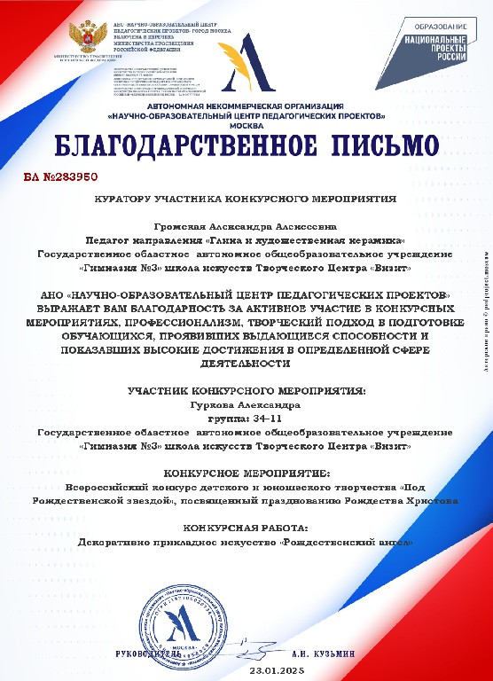 Gromskaia-blagodarnosti2025 (5)