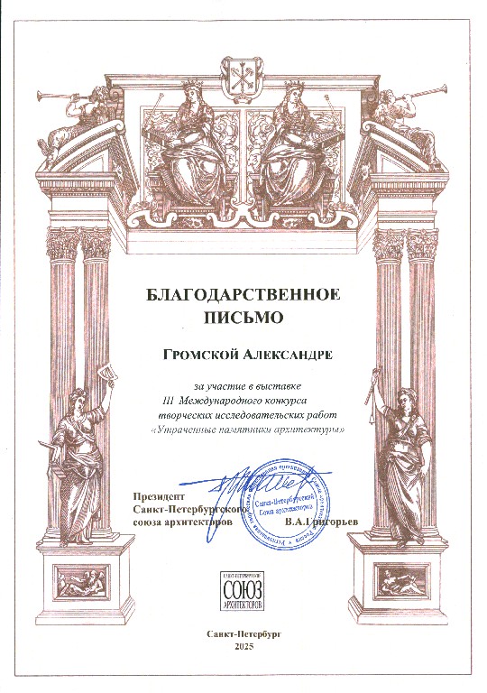 Gromskoy-SPB25