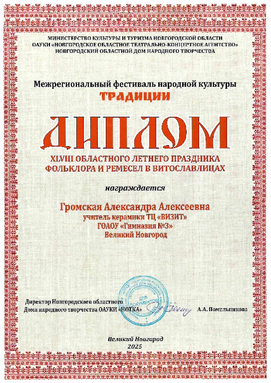 Gromskoy-Vitaslavlici25