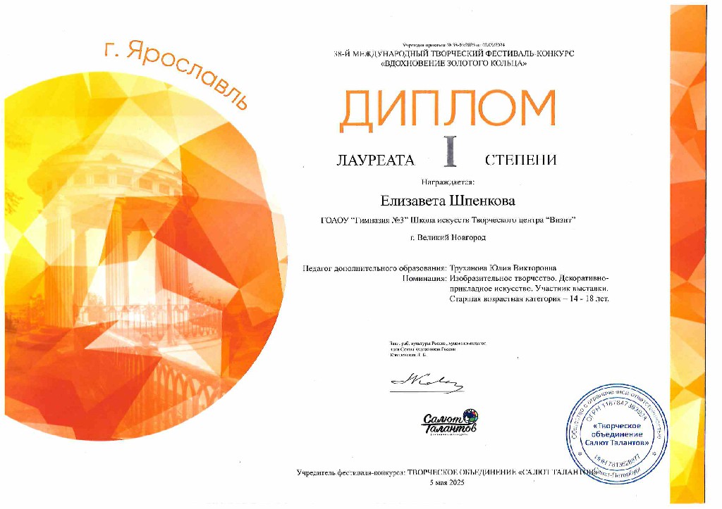 IAROSLAVL-2025-D (1)