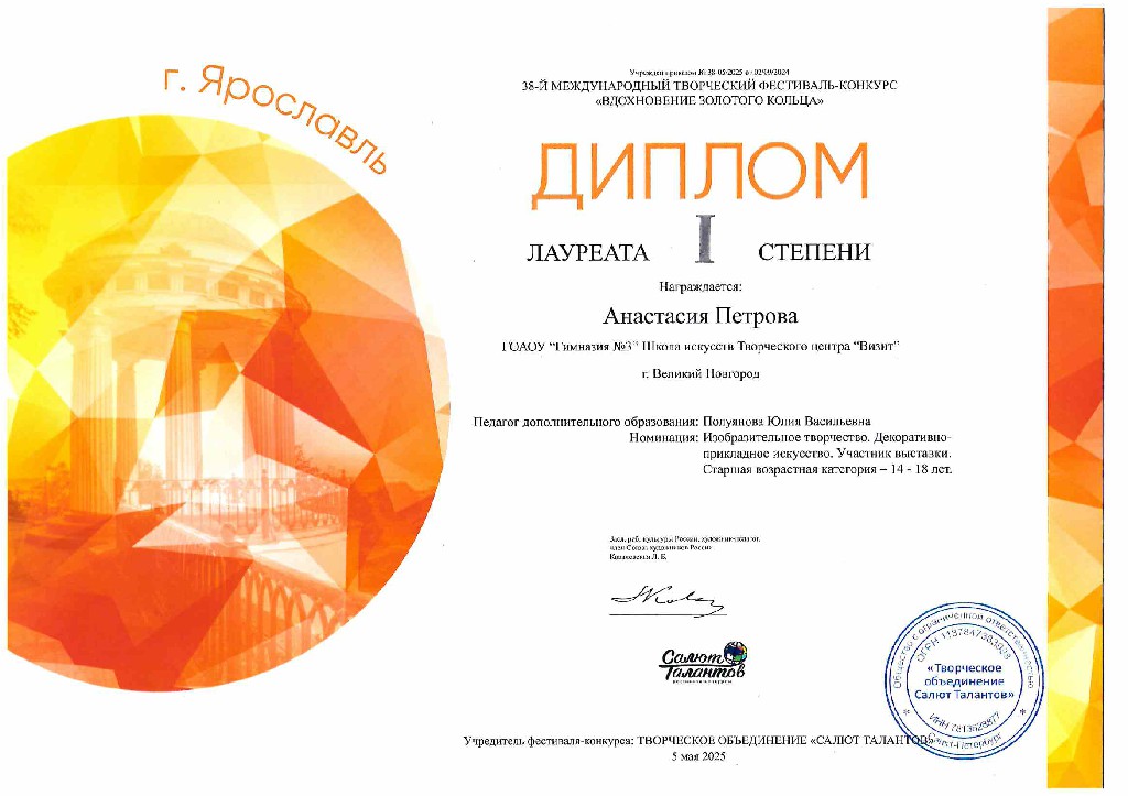 IAROSLAVL-2025-D (2)