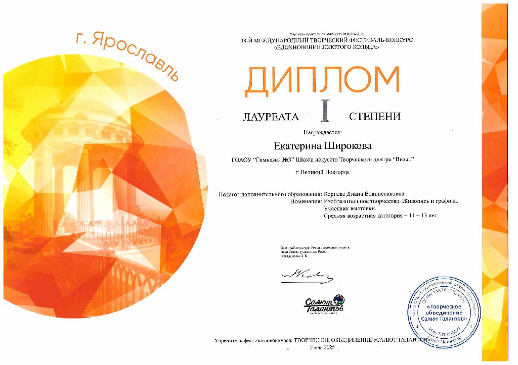 IAROSLAVL-2025-D (5)