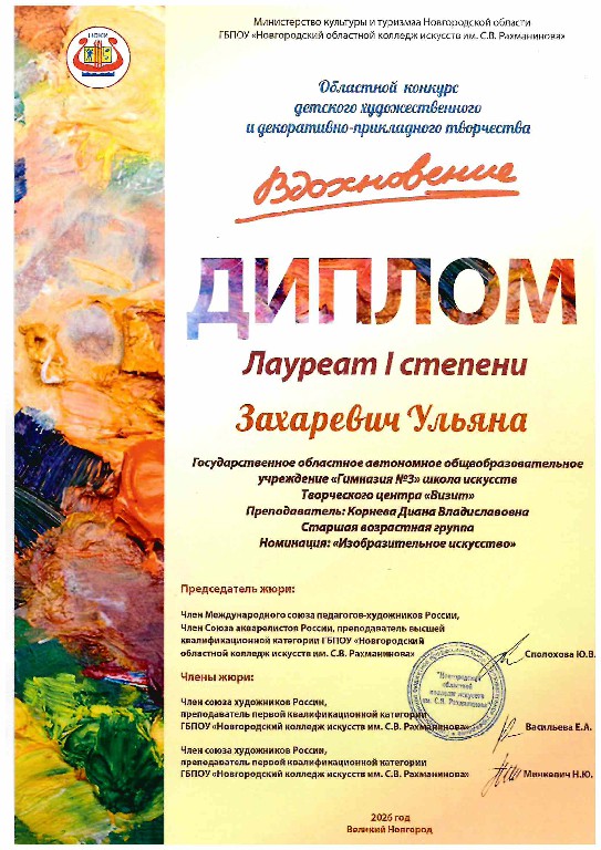 VDOHNOVENIE2026 (5)