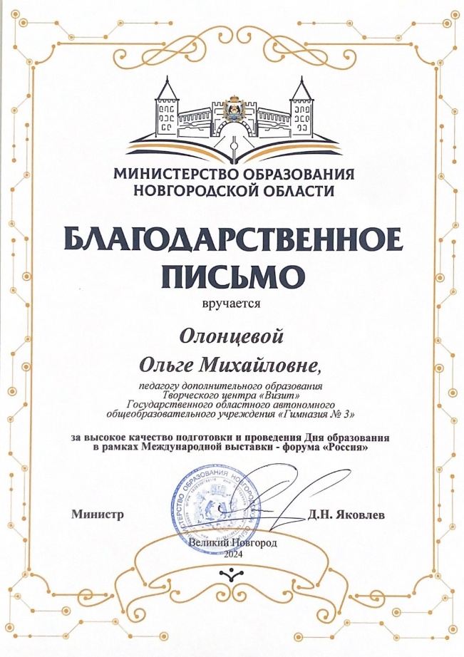 blagodarnost-ministerstva2024-olonceva